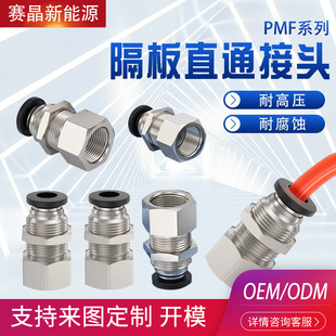 ��ӿ��ٽ��^���ݼy����ֱͨ����PMF4/6/8/10/12-01/02/03����