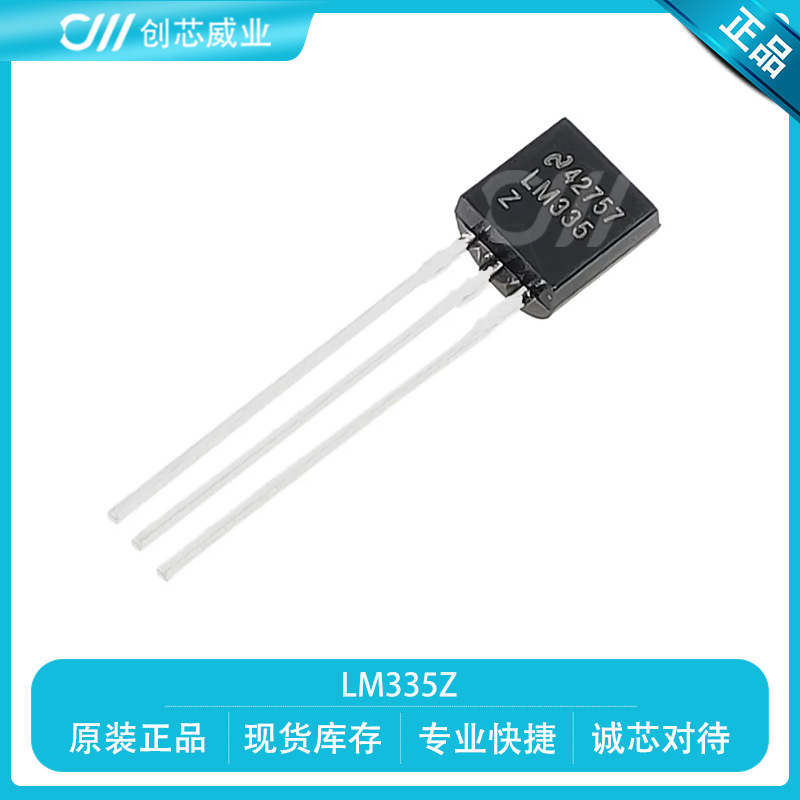 原装正品 贴片 LM335Z LM335 封装 TO-92-3 板上安装温度传感器