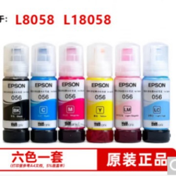 爱普生（EPSON）原装056墨水黑彩墨水适用L8058/18058打印机墨水