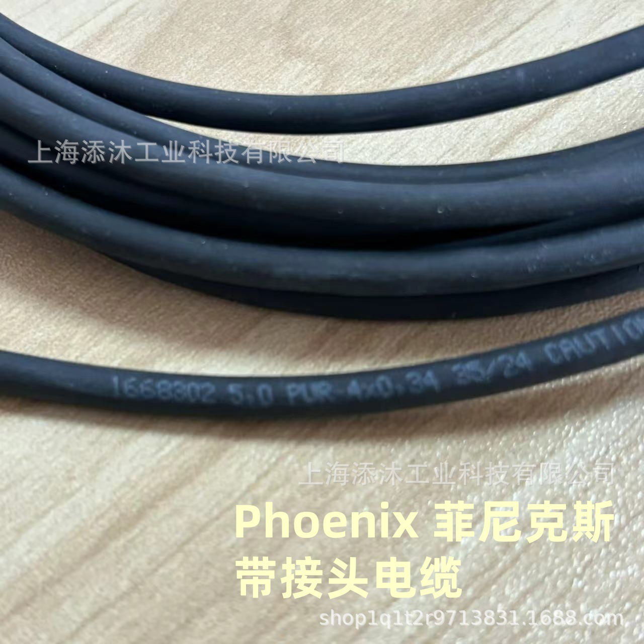 报价快 欢迎询价 菲尼克斯Phoenix 菲尼克斯带接头电缆 1668302