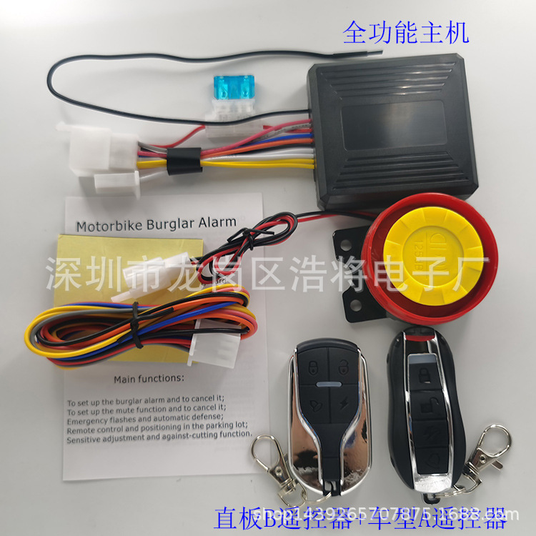 摩托车报警器防盗器一键启动双闪熄火寻车踏板越野通用防盗防抢