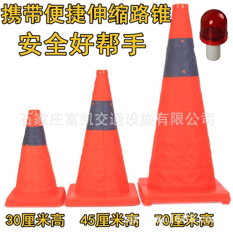 可折叠伸缩路锥 强反光锥 伸缩路锥 汽车交通应急便携式警示路障