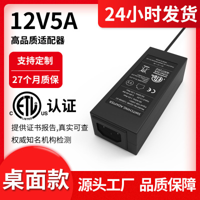 12v5a美规ETL认证适配器 橱柜灯60w电源适配器灯箱广告牌适配器|ms