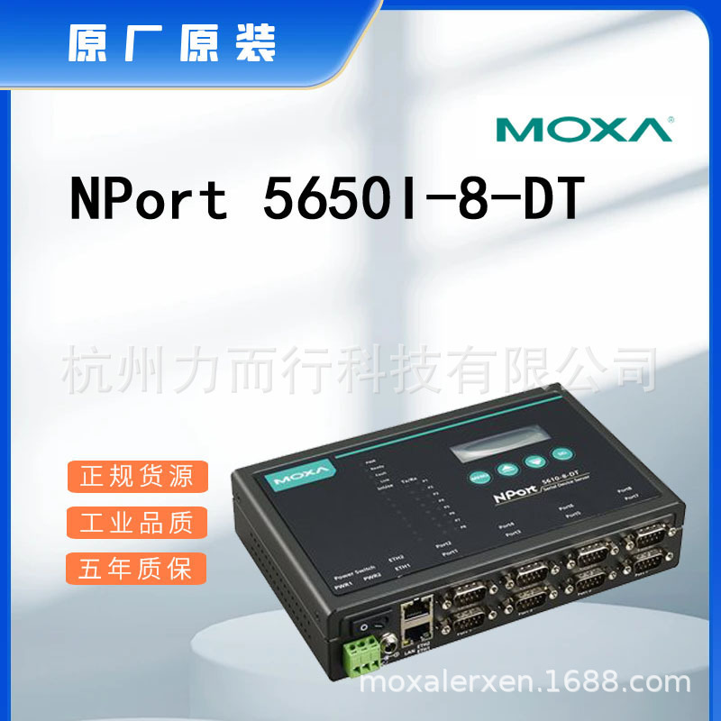 MOXA NPORT5650I-8-DT单口串口设备联网服务器