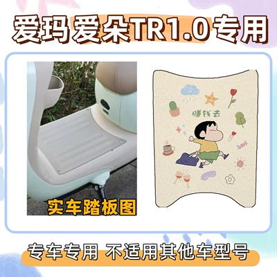 Electric vehicle foot mat: Seat Cover, Electric Vehicle Wire Loop - foot-pads-free-velcro-make-money-emma-aido-tr10