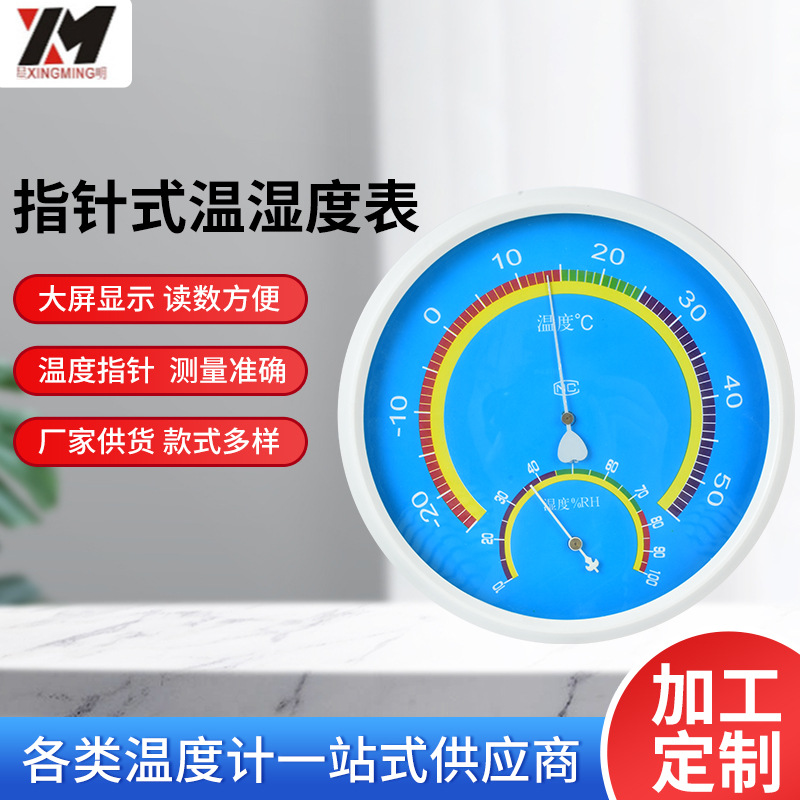 挂壁式室内家庭酒店温湿度计 厂家销售幼儿园药房指针式温湿度表