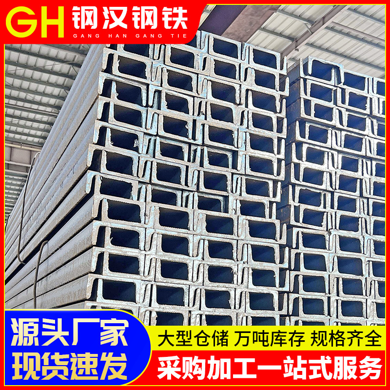 佛山批发20号槽钢建筑幕墙槽铁Q355u/c型叉车轨道钢结构钢构Q235B