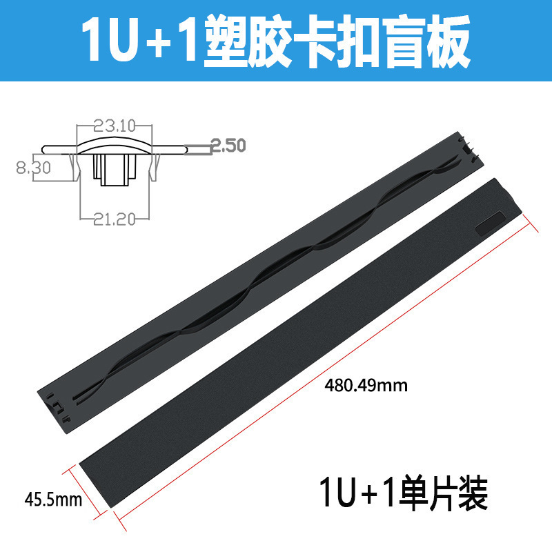 1-4U キャビネットスナップブラインドプレート低価格厚く強力な靱性プラスチック難燃性ブラインドプレート防塵フェイクパネルキャビネットベゼル|undefined
