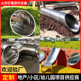 Outdoor Stainless Steel Drilling Tunnel Climbing Slide Kidsren's Amusement Equipment Manufacturer Park Community Stainless Steel Drilling Hole