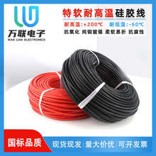 WLina特软硅胶线4 6 8 10AWG系列耐高低温度超柔软硅胶线现货批发