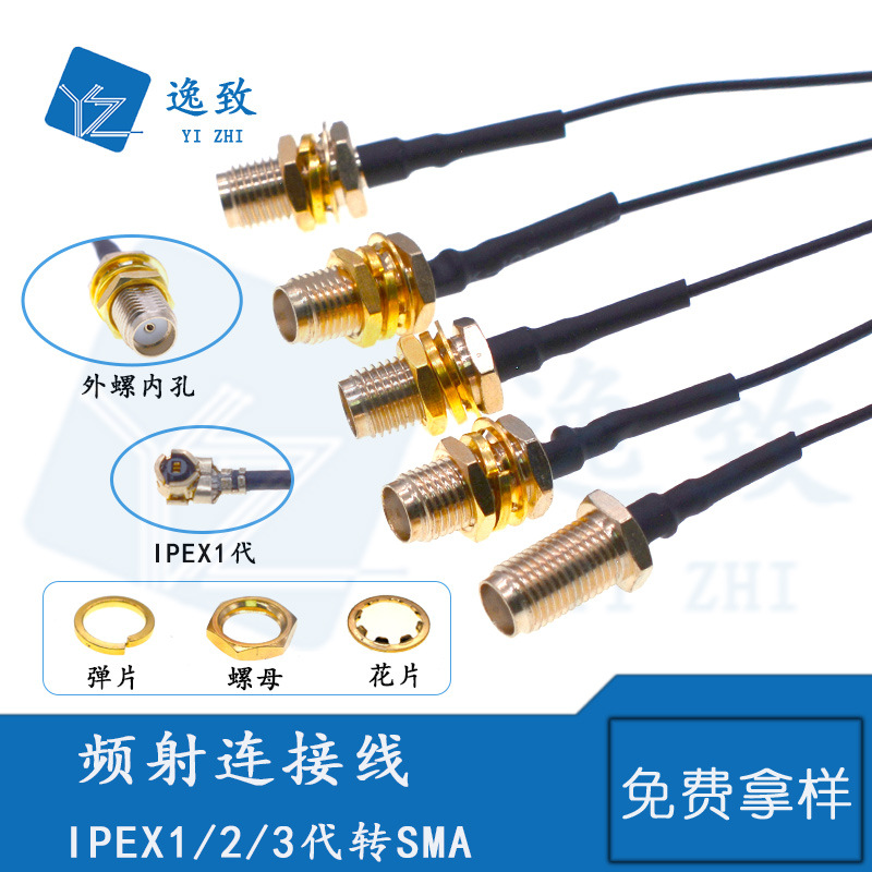 RF射频线0.81模块连接线IPEX转SMA母头外螺内孔 同轴器转接线