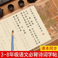Тетрадь третьего класса мягкая ручка каллиграфия специальная копия длинный объем начальной школы четыре пять шесть семь восемь класс должен читать класс древней поэзии