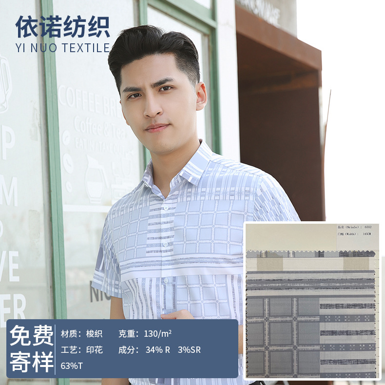 热销新款弹力印花布面料SP3%男装衬衫弹力布料高档休闲弹力布面料