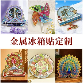 金属工艺品;冰箱贴;钥匙扣