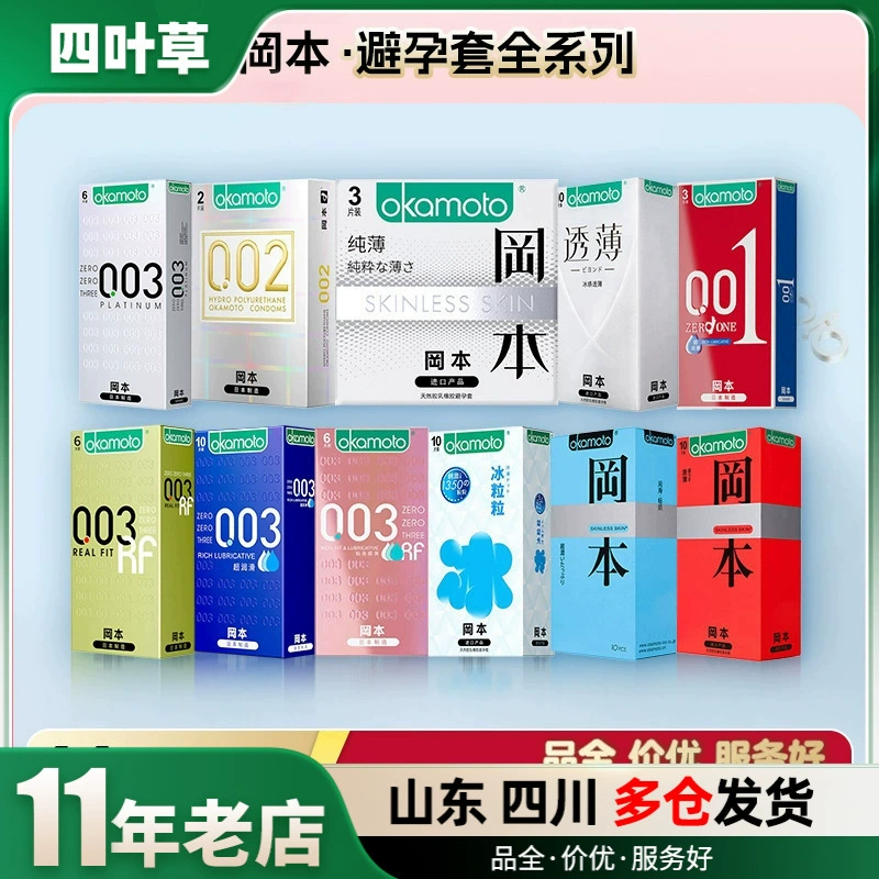 Окамото презервативы супер-смазочные текстуры ультратонкие чистые тонкие 003 платиновое золото нечувствительно тонкие товары для взрослых