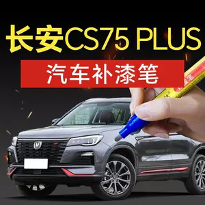 87. Changan CS75 Plus car touch-up paint pen, Andes Gray and Moonlight White, a specialized tool for car touch-up