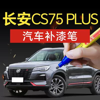87. Changan CS75 Plus car touch-up paint pen, Andes Gray and Moonlight White, a specialized tool for car touch-up