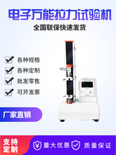 数显电子万能拉力试验机薄膜金属塑料 鞋材拉伸强度实验测试仪