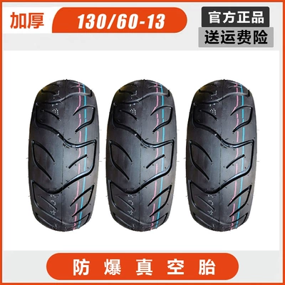 Electric car motorcycle tire 1306013 vacuum tire 130/60-13 inch Scooter tire