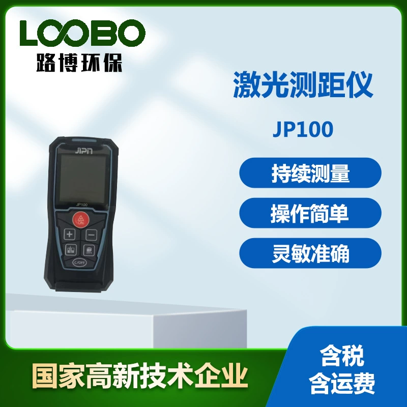 Лазерный непрерывный дальномер Ручной лазерный инфракрасный дальномер Высокоточная электронная лазерная линейка