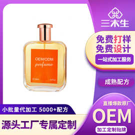 品牌香水定做厂家 logo印图片来样加工贴牌 独立包装柑橘橙花香水