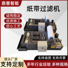 纸带过滤机平网板框式弧板式鼓式纸带过滤机切削液磨床纸带过滤机