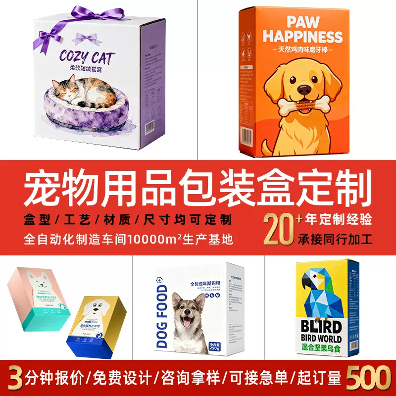 宠物用品包装盒定制印刷猫条冻干白卡彩盒狗粮瓦楞纸彩箱定做纸盒
