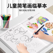 儿童线稿临摹画册 幼儿简笔画线稿涂色画本 描线控笔训练简笔画