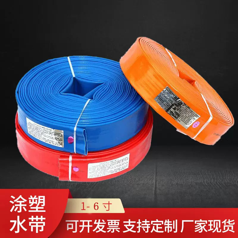 50米农用高压防爆PVC涂塑水带1寸2寸浇地6寸8寸大口径水管软管