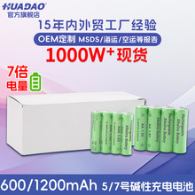 批发AA五号7号AAA充电电池LR6电动玩具LR03可充电七号5号碱性电池