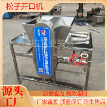 商用四工位松子开口机 松子压口机器 黑龙江两工位家用松子开口机