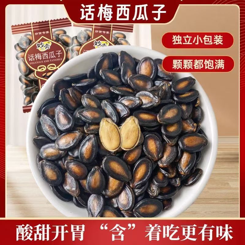 网红话梅味西瓜子办公室休闲熬夜解馋小零食独立方便小包装瓜子