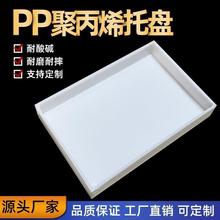 实验室防渗漏托盘耐酸碱塑料危化品药品盘废液油桶试剂PP收纳托盘
