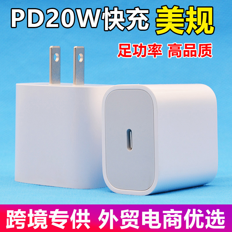 Cross-Border 20W Us Standard Charger Suitable for Apple Iphone12 Mobile Phone Pd20W Fast Charging Head Us Standard Adapter