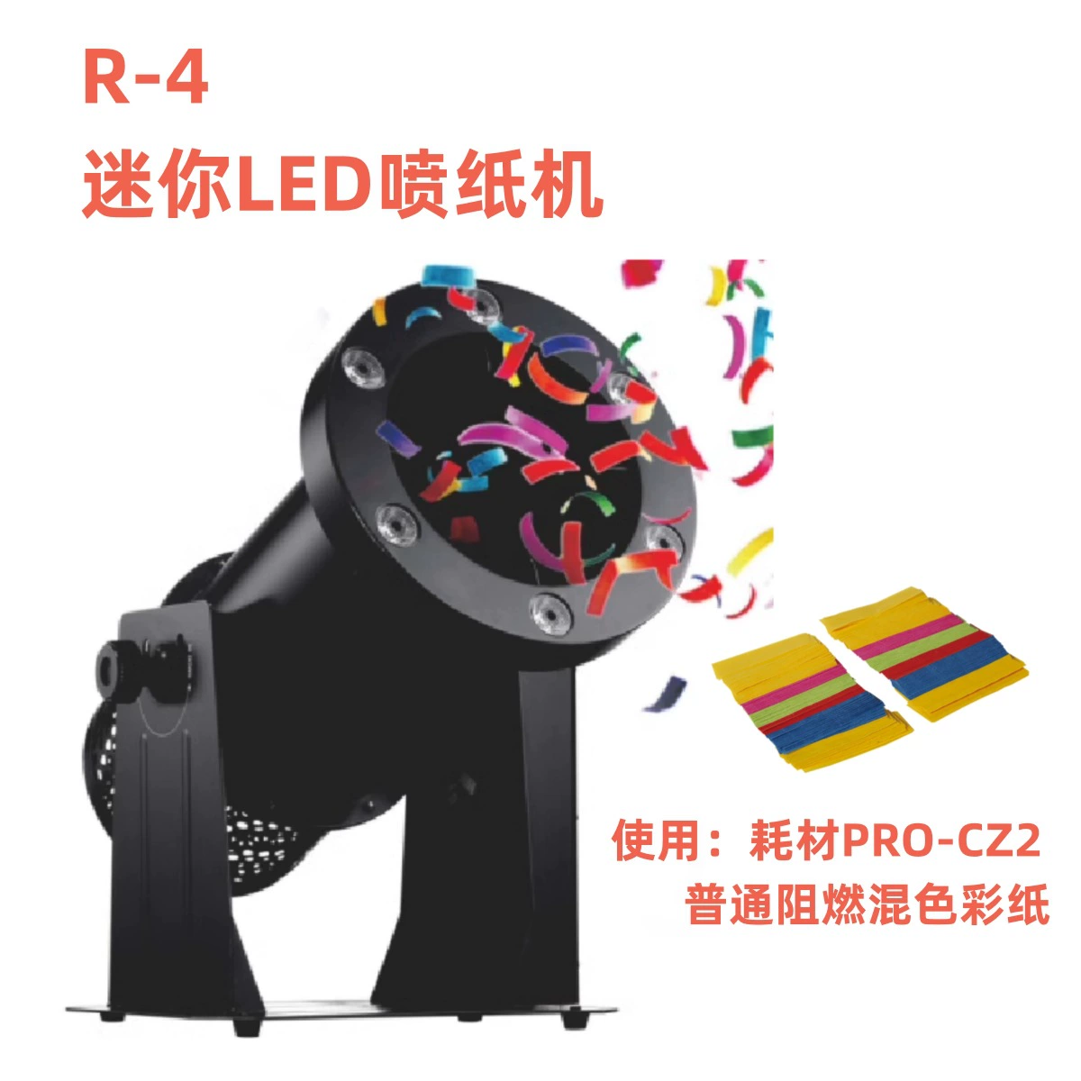 DJPOWER мини LED бумажный распылительная машина R-4 конфетти машина сцены свадьба бумажная цветочная машина