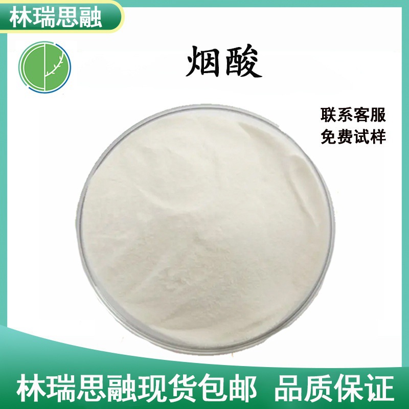 烟酸  尼可酸VB3林瑞思融量大从优59-67-6 SC工厂直供现货包邮