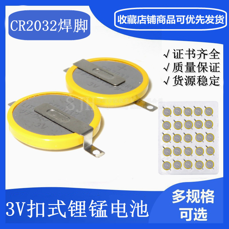 CR2032 纽扣电池 3V 优质 立式 180度 贴片 带焊脚 2引脚
