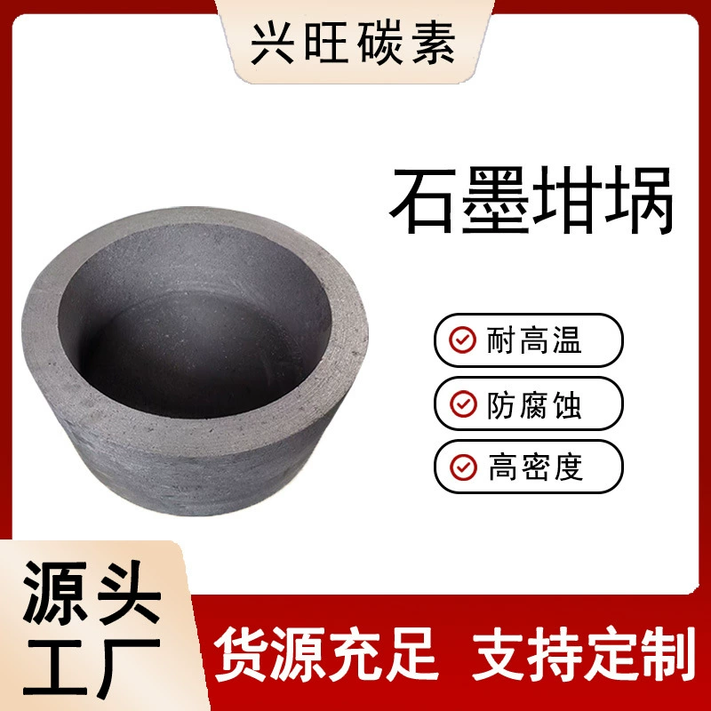 Трансграничная поставка графитовых тиглей, тиглей из драгоценных металлов, среднечастотных печей, графитовых тиглей с кварцевыми кожухами для плавки золота и серебра.
