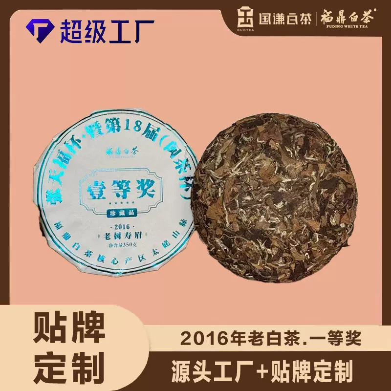 正宗福鼎白茶16年老树寿眉350g茶饼老白茶小茶饼