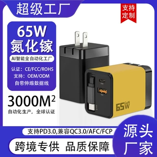 哇噢定制65w氮化镓充电器 自带伸缩线快充头适用于华为手机充电器