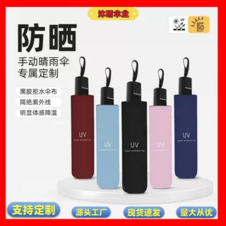 UV全自动雨伞晴雨两用印制logo防晒遮阳伞折叠黑胶八骨广告商务