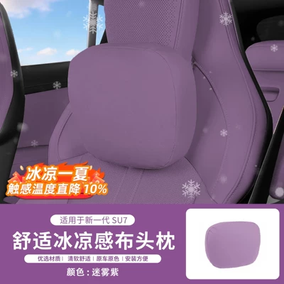 Pillow, Cushion for Car Use, Headrest - suitable-for-26-new-su7-cooling-cloth-magnetic-headrests-misty-purple