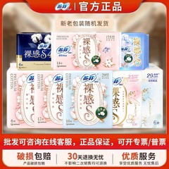 ソフィー生理用ナプキン裸感S日用夜用軽薄綿柔らかい叔母タオル爽やかな通気性蒸し暑い純正品保証