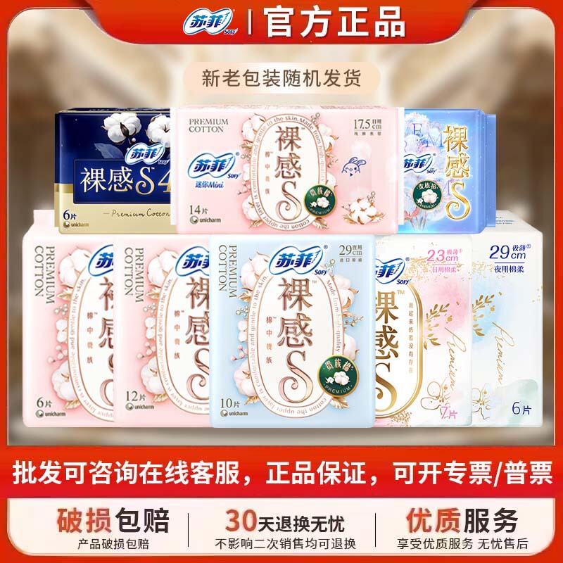 Sophie Sanitary Pads, Naked Sensation S Noble Cotton, Day and Night Use, Cotton Soft Menstrual Pads, Breathable and Not Stuffy, Wholesale Distribution