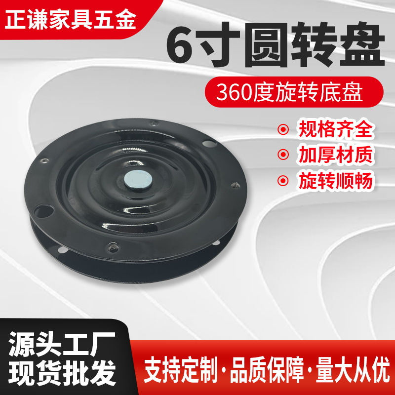 家具配件6寸圆转盘五金吧台椅凳万向旋转高承重360度旋转台桌转盘