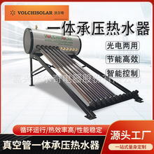 真空管一体式承压沃尔奇太阳能热水器家用不锈钢太阳能板光电两用