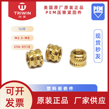 PEM原厂塑料板滚花超声热熔锥形通孔螺纹嵌件IUB系列压铆黄铜螺母