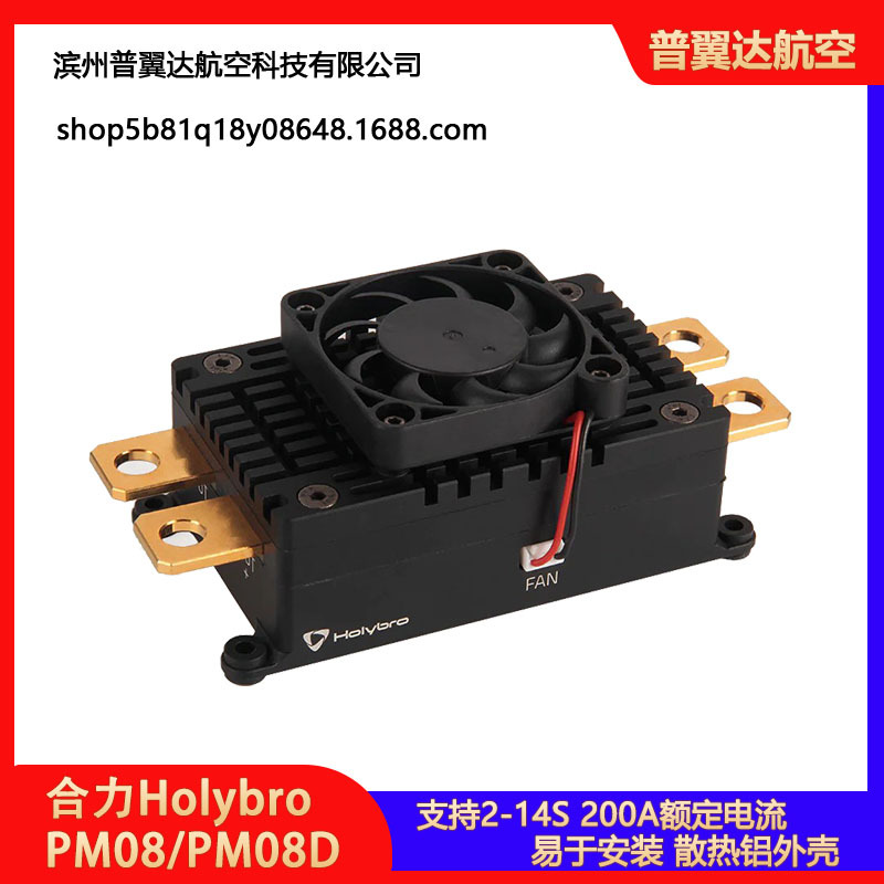 合力Holybro PM08/PM08D飞控电源模块14S 200A电流计大功率传感器
