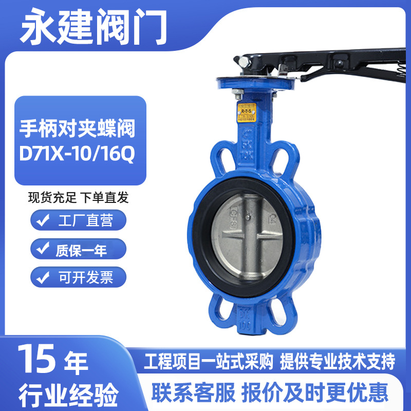 对夹蝶阀手柄D71X-10/16Q水利农田灌溉球墨铸铁对夹手动法兰蝶阀