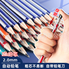 晨光2.0粗铅芯自动铅笔学生粗头活动铅笔儿童考试2B按动铅笔免削